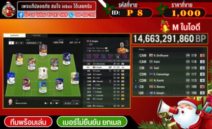 P8.ทีมพร้อมเล่น 1,803,276B