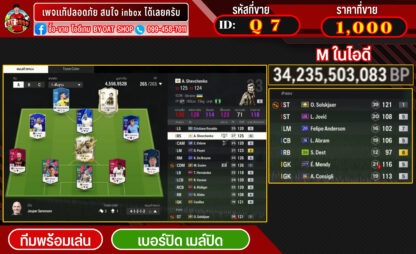 Q7.ทีมพร้อมเล่น 4,556,952B