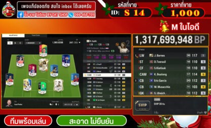 S14.ทีมพร้อมเล่น 1,969.828B