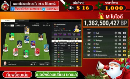 S16.ทีมพร้อมเล่น 4,456.422B