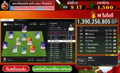 S17.ทีมพร้อมเล่น 2,577.795B