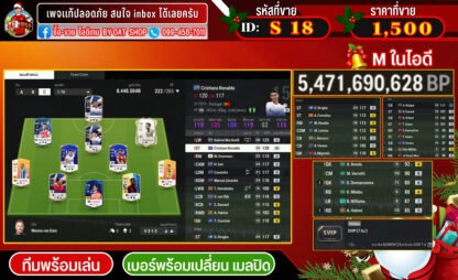 S18.ทีมพร้อมเล่น 8,448.564B