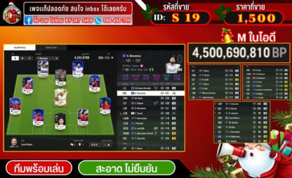 S19.ทีมพร้อมเล่น 4,232.878B