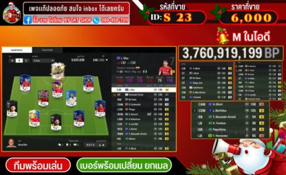 S23.ทีมพร้อมเล่น  9,625.82B