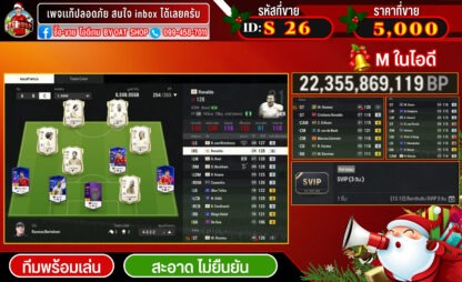 S26.ทีมพร้อมเล่น 8,596.955B