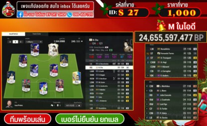 S27.ทีมพร้อมเล่น 1,544.698B