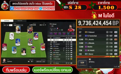 S28.ทีมพร้อมเล่น 5,836.635B