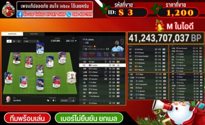 S3.ทีมพร้อมเล่น 2,334.88B