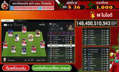 S36.ทีมพร้อมเล่น 1,966.488B