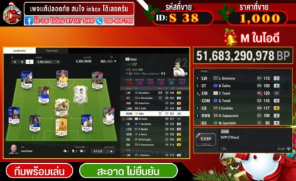 S38.ทีมพร้อมเล่น 2,302.603B