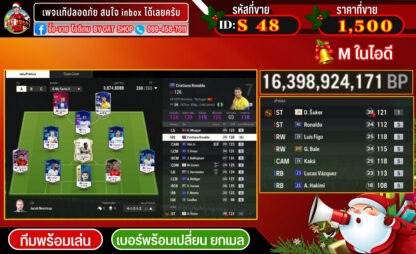 S48.ทีมพร้อมเล่น 3,874.808B