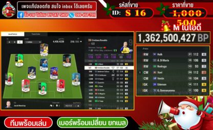 S16.ทีมพร้อมเล่น 4,456.422B